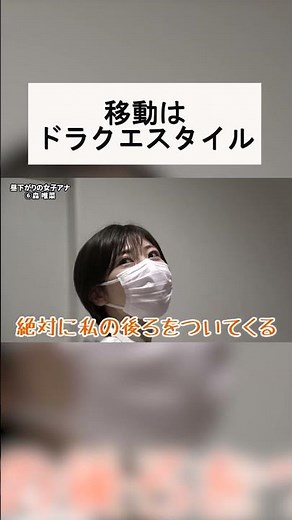 移動がドラクエスタイルな森アナと田口アナ＃Shorts＃森唯菜＃田口彩夏