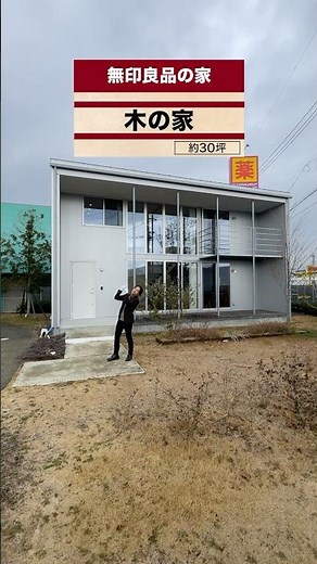 【無印良品の家ルームツアー】無印良品の家「木の家」をご紹介！圧倒的開放感が織りなす絶妙な設計/無印好きは必見の二階建て戸建/注文住宅を検討の方に見ていただきたい#ルームツアー#無印良品の家#注文住宅