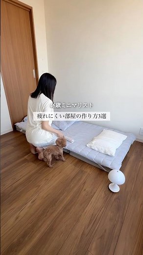 [Minimalist] How to create a room that doesn't tire you out