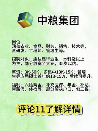 2026中粮集团招聘计划#秋招 #国央企 #26届 #中粮集团招聘 #秋招攻略,2026中粮集团招聘公告- 抖音