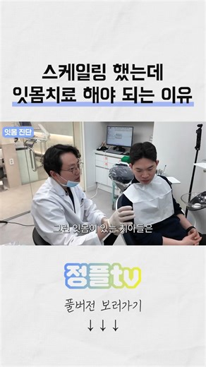 스케일링 후 잇몸치료가 필요한 이유, 잇몸 깊이로 달라집니다