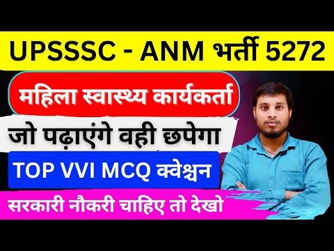 UPSSSC ANM 2025 Preparation | Best Classes for ANM Exam | Full Syllabus & Strategy