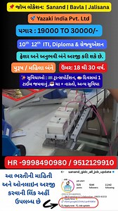 252K views · 3.4K reactions | Gujarat jobs | Alert job official | Facebook