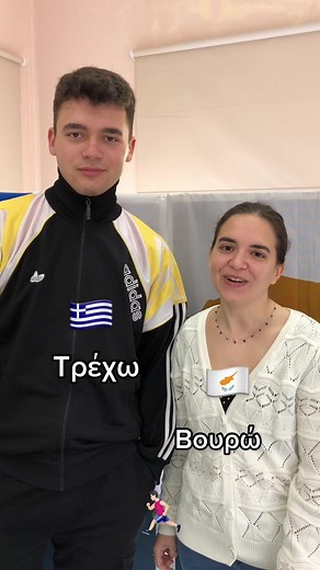 Greek vs Greek-Cypriot: Language Comparison