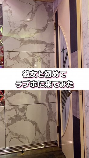 彼女と初めてラブホに来てみたらホテルが事故物件だった#カップル #カップルの日常 #おすすめ #ホテル #お笑い