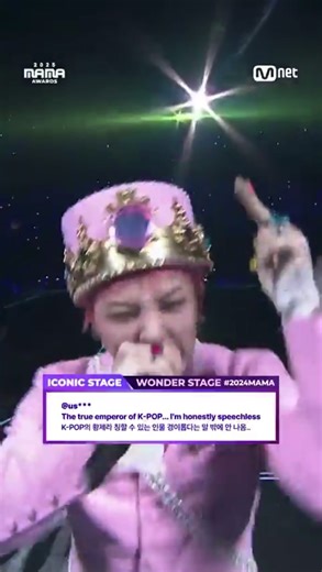 2025年MAMAアワード: ステージ上の伝説たち