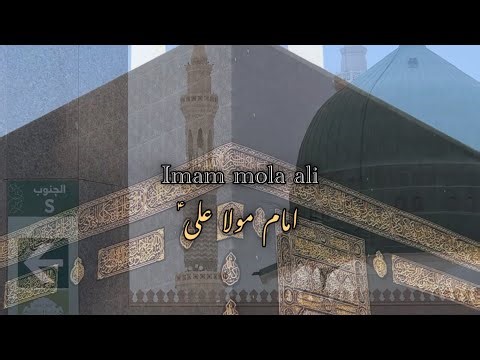 The story of imam Ali || Ali mola Ali mola || Islam || madina || Makkah || Islamic videos
