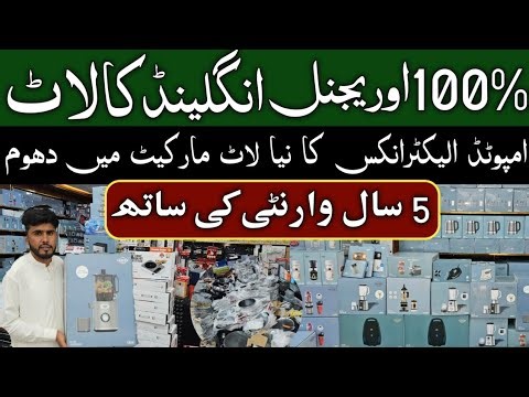 England Lot Electeonics Wholesale Karkhano Market Peshawar | Home Appliances | Lot Mall Container