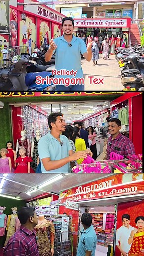 #nelliadysrirangamtex #srirangamtexnelliady