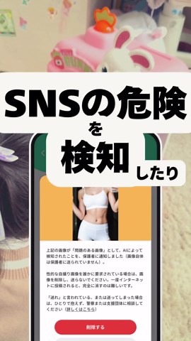 子供のSNSトラブルを防ぐ方法