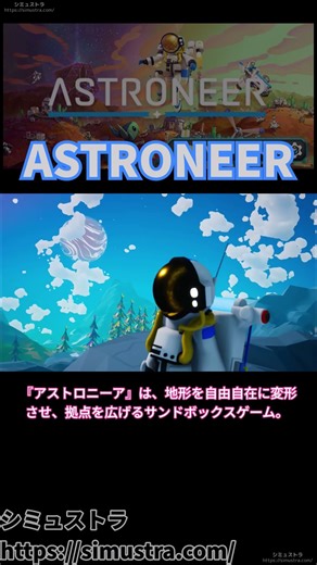 ASTRONEER｜クラフトと探検が融合した人気の宇宙サバイバルゲーム紹介