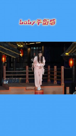 baby的平衡感太好了，又拿了个第一#奔跑吧 #奔跑吧黄河篇 #runingmanchina #angelababy