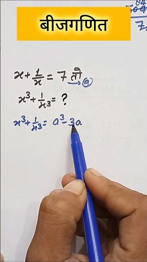Cube Value 👉👉 #matheducation #mathematics #schooltime #algebra #railways