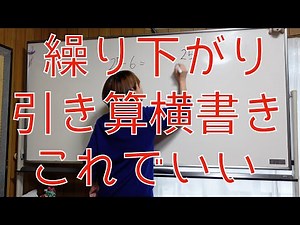 小学2年生-算数「繰り下がりの引き算」横書きについての解決策