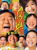 《高兴》 - 高清正版在线观看