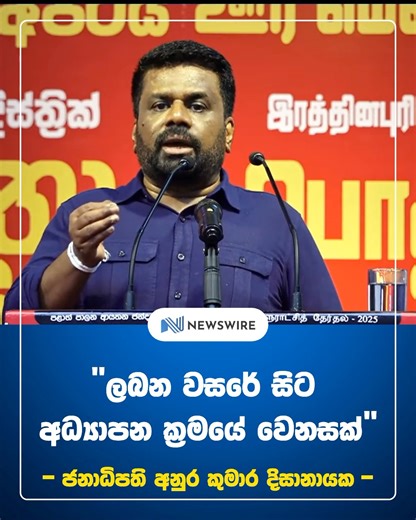 9.4K views · 584 reactions | President announces new education reforms to be rolled out in 2026. A revised curriculum will be introduced for the first time for students in Grades 1 and 6. | Newswire | Facebook