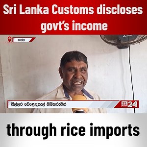 Sri Lanka Customs discloses govt’s income through rice imports | Ada Derana