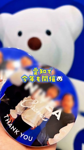 くま🧸愛知/東海🌿子連れお出かけ&旅＆イベント on Instagram: "👈愛知発のお出かけスポット🧸⸝⋆ 毎年大人気のニベアオリジナル缶🐻‍❄️️今年も開催決定！ イベント会場で対象商品を購入すると 無料で撮影してもらえてその場ですぐ完成✨ 赤ちゃんはマットを敷いてごろんとして撮影してたよ👶♡ 🐻‍❄️️ハピネス with ニベア 🗓10/18.19 10:00〜18:00 先着整理券 配布開始時間：9:45〜 📍愛知県名古屋市東区矢田南4-102-3 イオンスタイル ナゴヤドーム前 🐻‍❄️️ポップアップイベント 🗓12/6.7 11:00~19:00 📍愛知県名古屋市中区栄３丁目４−６ サカエチカ 大同特殊鋼 Phoenixスクエア 追加⬇️ 開催店舗：カインズ 堀田店 実施場所：1階 入口催事売場 開催住所：愛知県名古屋市瑞穂区新開町24-55 開催日 ：2025/11/8〜2025/11/9 開催時間：10:00〜18:00 ※撮影受付終了時刻はイベント終了30分前 先着整理券 配布開始時間：9:45〜 ペット撮影：可 --------------