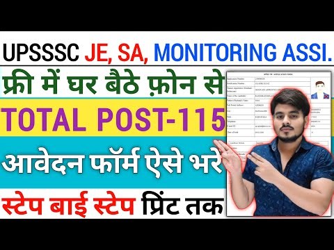 How To Fill UP Uttar Pradesh Pollution Control Board Online Application 2026 Form FillUp Kaise Bhare