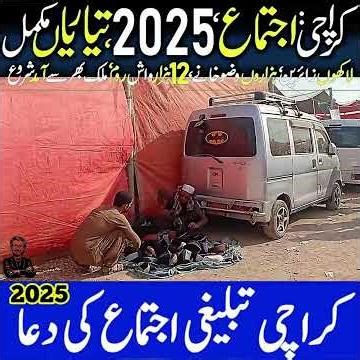 Karachi ijtema 2026 teesra din | Karachi tableeghi ijtema 2026 | Karachi ijtema 2026