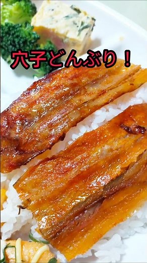 【簡単穴子丼】ご飯がすすむ一品！ #料理