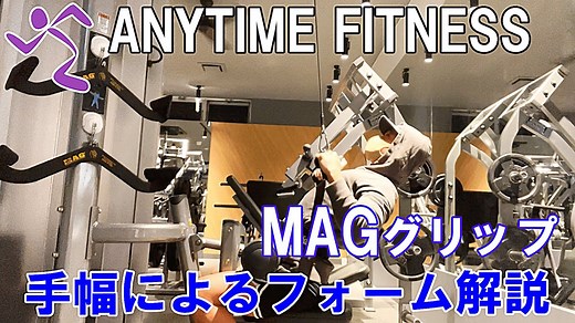 MAGグリップの使い方が分からない人向け！種類別にフォーム解説｜やんぺーfitness