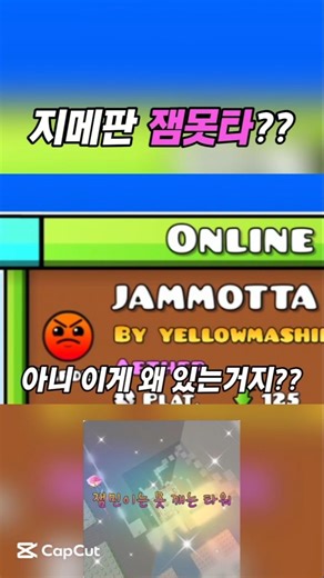 지메에서 잼못타요??🤣🤣 #gd #geometrydash #지오메트리대시 #shorts