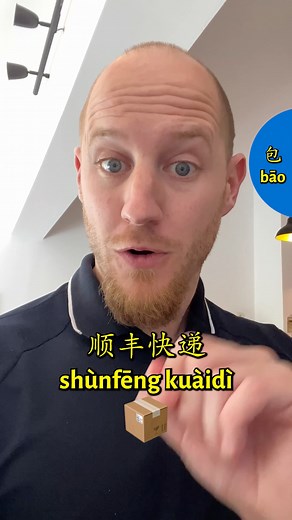 PART 2 on the Chinese character 包 meaning “package” 📦 #speakchinese #mandarinlearning #pinyin | Mandarin Blueprint