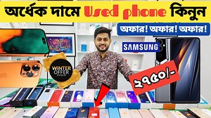 26K views · 630 reactions | অর্ধেক দামে ফোনused phone price in Bangladesh|used iPhone price in Bangladesh|used mobile price ⭕ Shop name : Munna Mobile Gicks⭕ Shop address :shop: 333, level : 3, Rangdhanu complex, mirpur 11.5, Dhaka Phon number : 01327187782(imo/w app)  01816954182 | Ariyan BD vlogs | Facebook