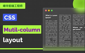 3 分钟掌握CSS Multi-column Layout 布局
