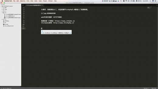 IT驿站-thinkphp5.0基础入门教程-1.3_composer的安装和基本使用
