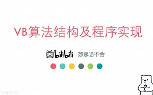 【张老师小课堂】VB算法结构part2循环结构（For和Do While语句）