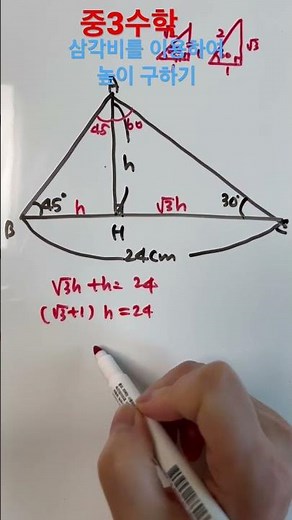 Finding Height Using Trigonometry in 3rd Grade Math #TrigonometricRatios #3rd Grade Math #2nd Sem...