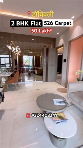 2 BHK 526 Carpet 50 Lakh* #property #dombivli #2bhk