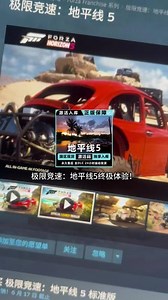 地平线5全DLC激活码入库攻略｜Steam正版赛车游戏｜联机组队教程！赛车游戏极限竞速地平线5Steam激活码全DLC联机游戏优惠！#地平线5 #地平线5风景 #极限竞速 #极速竞速地平线5 #steam游戏
