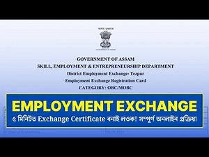 How to Apply for Employment Exchange Certificate in Assam Online (2025)