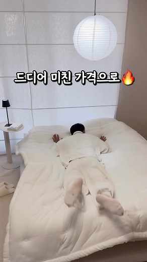 👇알/림 적어주시면 구름 같이 포근하고 생크림처럼 부드러운 이불!! 호텔침구ㅜㅜ!! 우리집에도 놓고 싶은데 너무 비싸더라구요? 그래서 제가 또 발로 뛰어왔습니다 🔥 미친 가격에 놀라실 거예요 1️⃣ 모달 100%인데 가격이 좋아요 대형마트 가도, 인터넷에도 ✅보통 모달 이불만 10만원 넘고 세트 20만원 넘던데 ✅이불 단품은 반값! ✅이불 패드 베개커버 풀세트로 10만원 이하부터! 2️⃣국내생산 스펙 싸다고 걱정되셨나요. 그래서 국내생산으로 가져왔습니다 ❗️❗️심지어 모달이 오스트리아산 렌징사 텐셀 모달 100% (혼용❌) 3️⃣너도밤나무 추출 안전한 소재 💙이불 때문에 가렵고 기침나셨나요? ✅이건 너도밤나무 추출 100% 모달로 ✅피부 예민한 아이들도 쓸 수 있는 모달소재입니다. ☁️☁️이불 속에 들어가면 폭신, 포근해서 구름 속에 있는 것 같아요 ✅모달이라 정전기가 거의 없고 피부 자극이 적은 점도 좋았어요! 4️⃣세탁해도 유지 ❗️❗️이 이불 차별점이 보통 이불 빨면 솜이