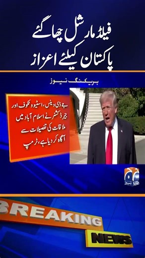 “Trump Praises PM Shehbaz Sharif & Field Marshal Asim Munir | Big Statement” | Breaking News