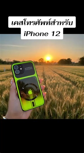 Cute Phone Cases for iPhone 12