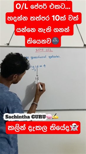 2016 O/L past paper short quections discussion #grade10 #grade11mathematics #2016pastpaperdiscussion