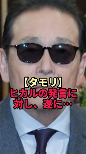 [Tamori] Finally, in response to Hikaru's statement...