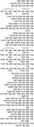 Avinu Malkeinu Hebrew/English Text