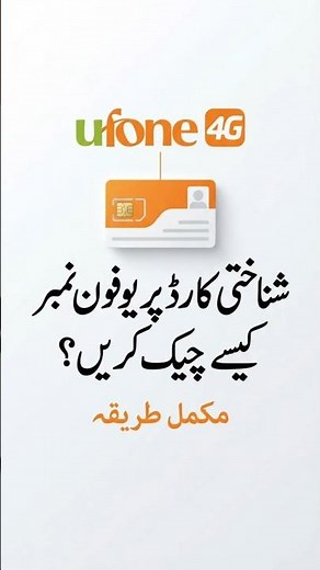 How To Check Ufone Number On CNIC | How To Check Ufone Number On ID Card