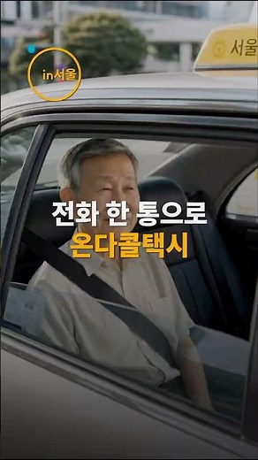 앱 조작 없이 전화로 택시 호출하는 방법 | 동행 온다콜택시📞