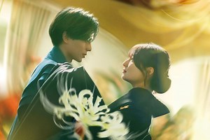 映画『鬼の花嫁』本予告（60秒）【2026.3.27(fri)公開】