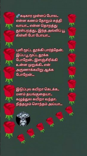 Aathadi Aathadi song tamil Lyrics #tamilstatus #suryadevan323