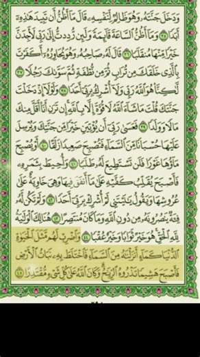 সূরা আল ফাতাহ । আয়াত ৪৩ থেকে ৪৪। Sura Al Kahf। Ayat 43 to 44। #quranrecitation #surakahf