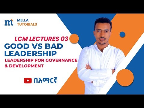 Good Vs. Bad Leadership: Leadership for Good Governance and Development፡ የጥሩ እና መጥፎ መሪዎች ባህርያት።