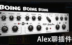 PSP Spring Box 弹簧混响使用及简介 - Alex聊插件