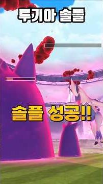 다이맥스 루기아 솔플! #쌈밥tv #포켓몬고 #루기아 #다이맥스 #dmax #lugia #solo #pokemongo #gengar #팬텀
